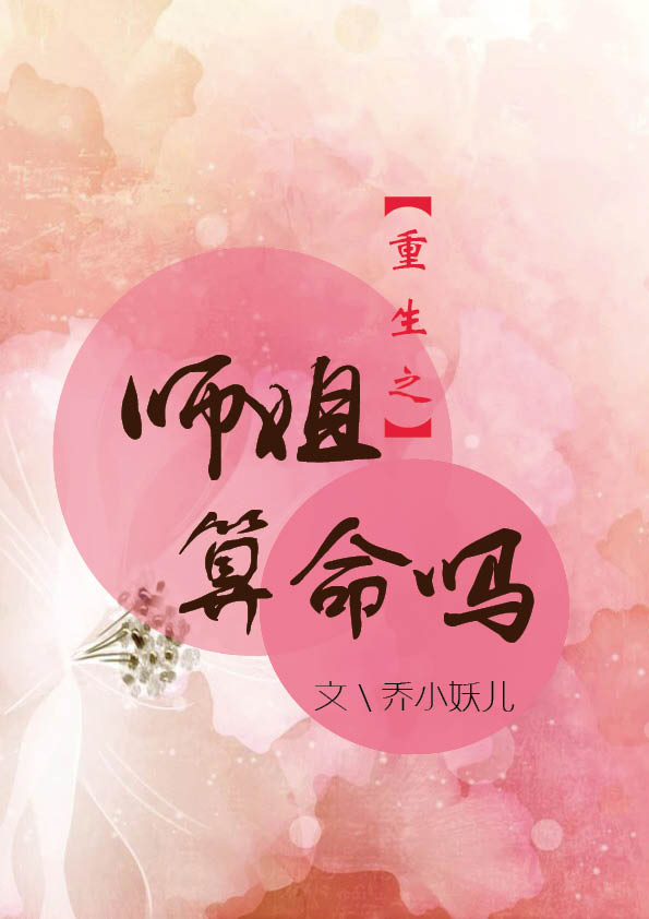 重生师姐太逆天