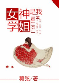 女神是我学姐(重生)