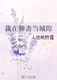 我在聊斋当县官