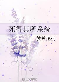 死得其所是什么意思啊