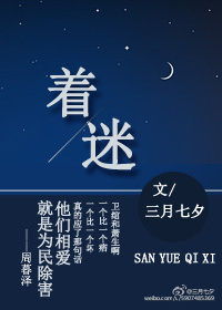 着迷三月七夕txt