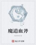 魔道拿什么武器好