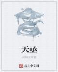 天殛是什么意思