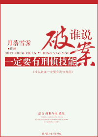 谁说破案一定要有刑侦技能格格党