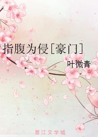 指腹为婚的军婚全文免费阅读