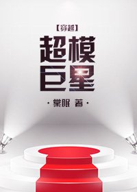 巨星从超模开始epub