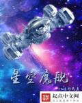 小说星空宇舰