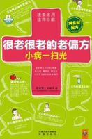 下载老偏方非常实用