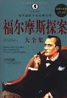 福尔摩斯探案全集2019果麦.epub