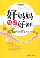 好妈妈胜过好老师pdf