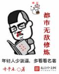 无敌攻击修炼系统 小说