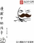 漫威中的法爷 漫画