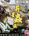 异星虫族破解版