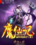 魔仙记破解版