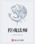 法师控龙宏