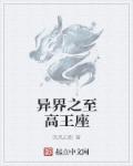 小冰冰传奇 至高王座