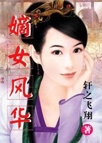 嫡女风华人物介绍