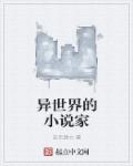 小说里的异世界取什么名字