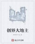 创世大帝