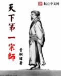 天下第一宗师漫画