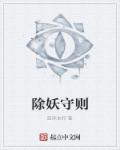 除妖师是什么