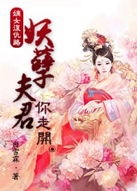 妖孽嫡女不好惹