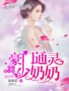 豪门少奶奶厉少请离婚