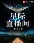 星际直播间养龙