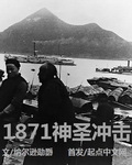 缺月梧桐1871神圣冲击