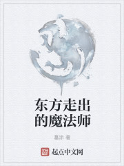 东方魔法师身材哪里买