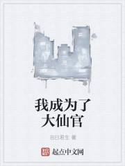 教师要成为大仙