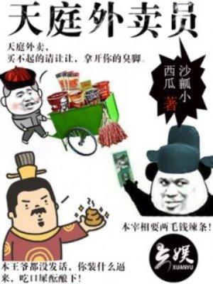 天神外卖员漫画免费