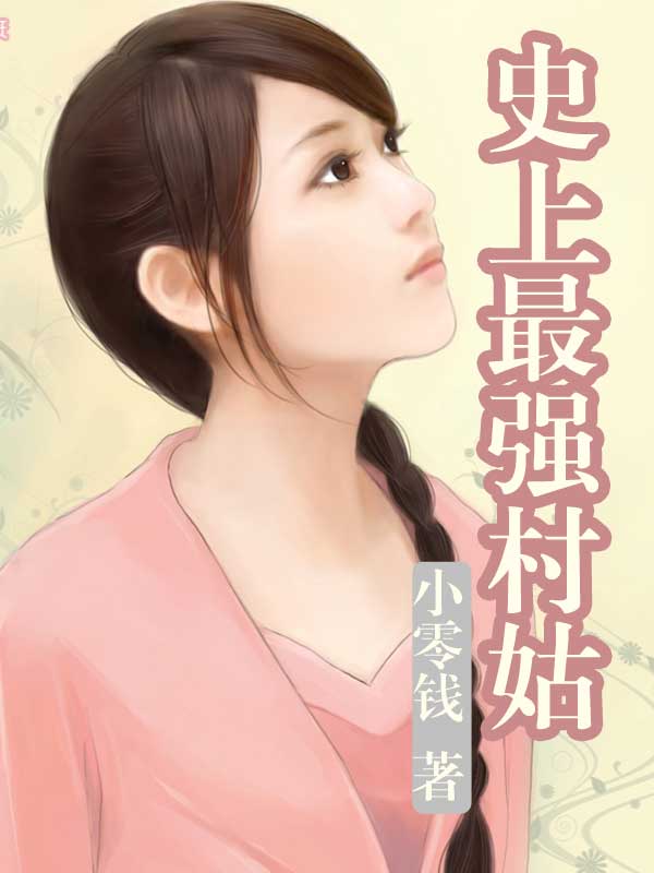 史上最强村民漫画