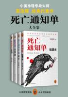 死亡通知单大全集(共4册)[精品