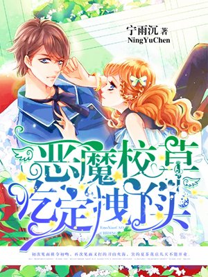 恶魔校草吃定拽丫头 漫画