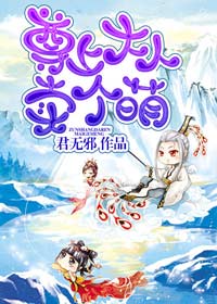 尊上大人卖个萌漫画