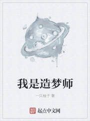 造梦师职业