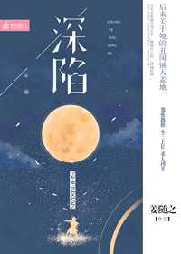 深陷禁区漫画全集