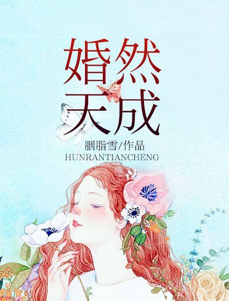 婚然天成绿丸子