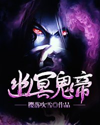 幽冥魔帝 七个女帝是什么小说