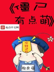 女仆僵尸漫画免费观看