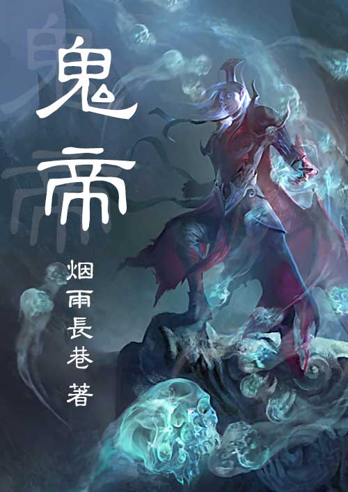 鬼帝霸宠:腹黑小魔妃