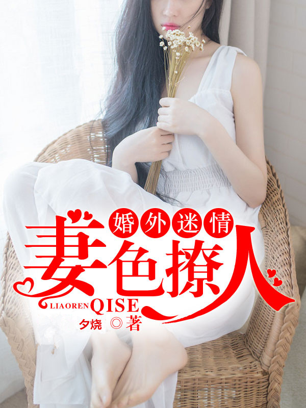 婚外迷情乐涂涂19搂