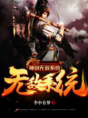 神剑无敌85版在线观看