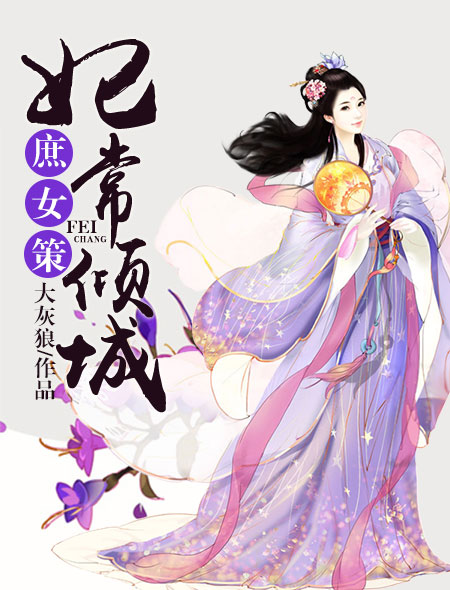 庶女宠妃全文免费版