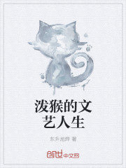 泼猴是什么