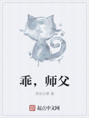 乖师傅