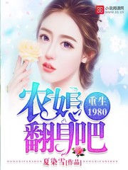 重生农门:长女要翻身