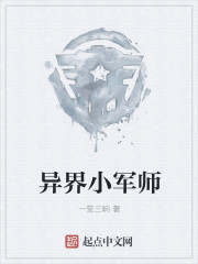 异界小军师的救国奇谭