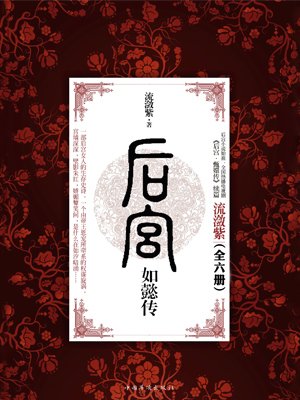 后宫如懿传全6册下载